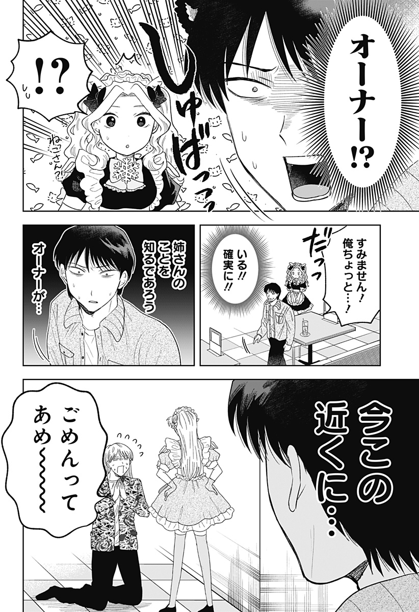 Tsuruko no Ongaeshi - Chapter 25 - Page 16